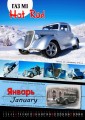 Автомобильный хот-род календарь на 2013 год