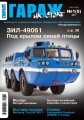 Журнал «Гараж на столе» 2011 №1(5)